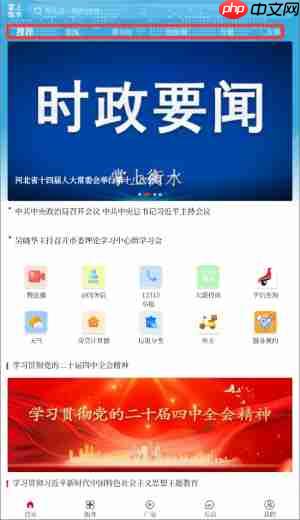 掌上衡水app资讯查看方法  第2张