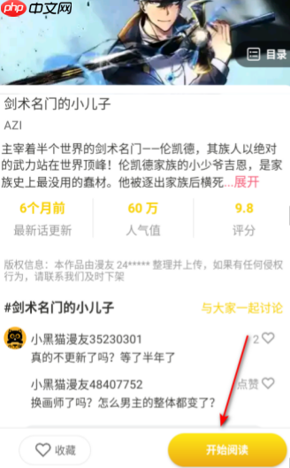 小黑猫漫画app观看漫画方法  第2张