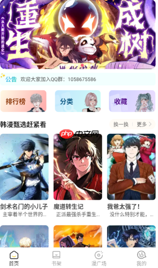 小黑猫漫画app观看漫画方法  第1张