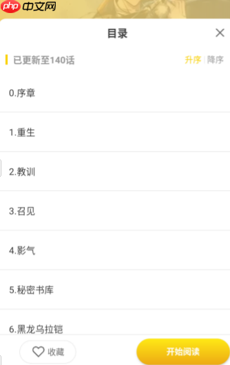 小黑猫漫画app观看漫画方法  第3张