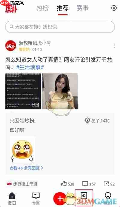 《虎扑》评分榜查看方法