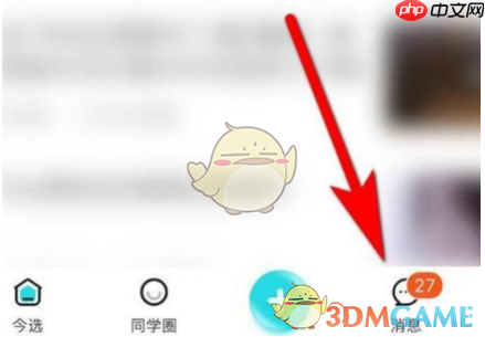 《今日校园》添加好友方法  第1张