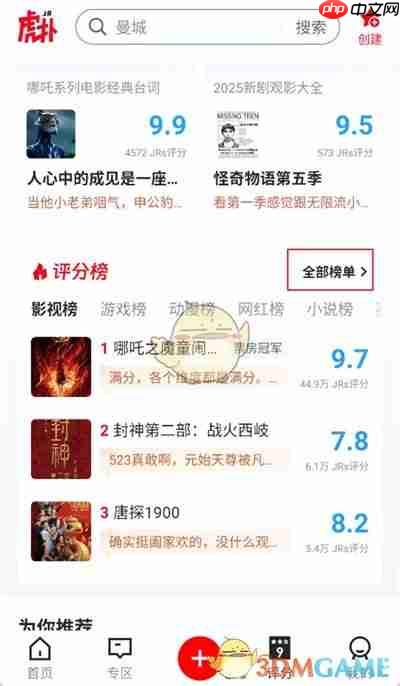 《虎扑》评分榜查看方法  第2张