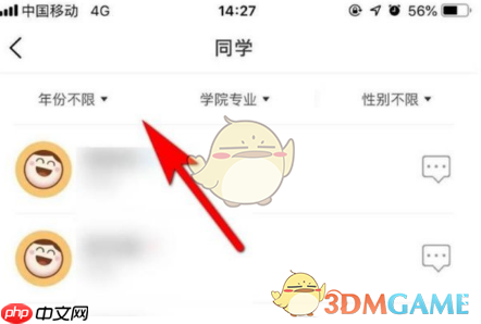 《今日校园》添加好友方法  第4张