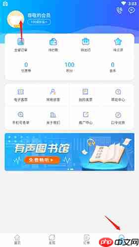 《出行365》退出登录方法