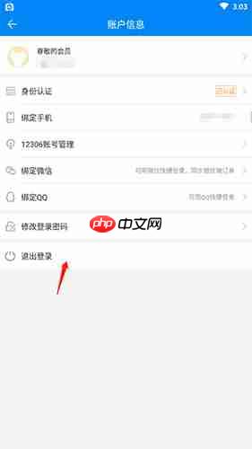 《出行365》退出登录方法  第2张