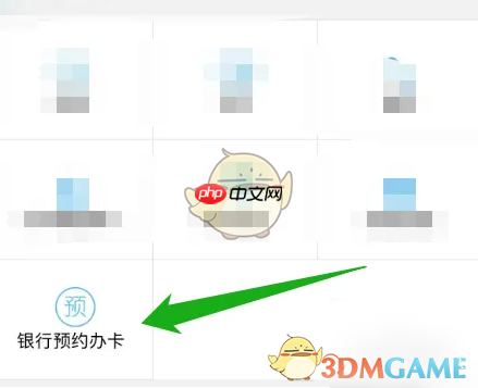 《天府通办》预约办理社保卡方法  第2张