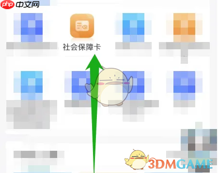 《天府通办》预约办理社保卡方法  第1张
