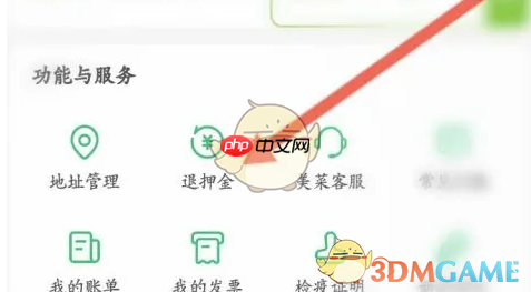 《美菜商城》退押金方法  第2张