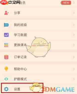 《同步学》修改密码方法