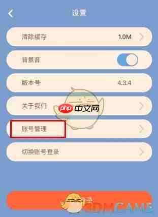 《同步学》修改密码方法  第2张