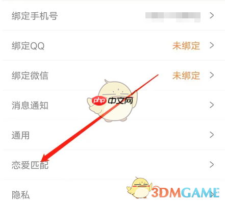 《耳旁语音》关闭聊天匹配方法  第2张