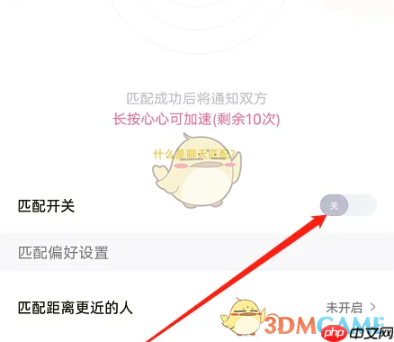 《耳旁语音》关闭聊天匹配方法  第3张