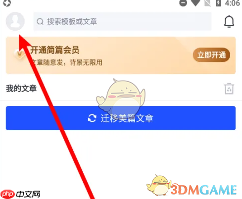 《简篇》修改名字方法