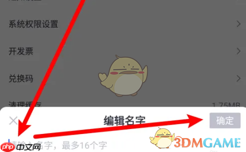 《简篇》修改名字方法  第3张