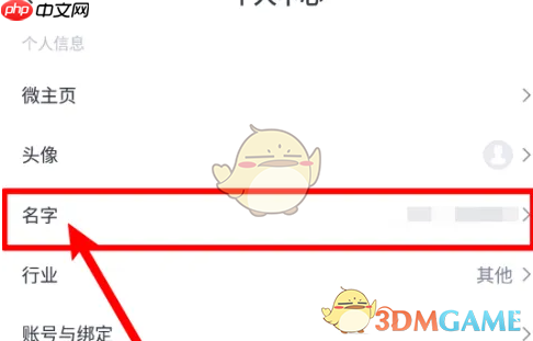 《简篇》修改名字方法  第2张