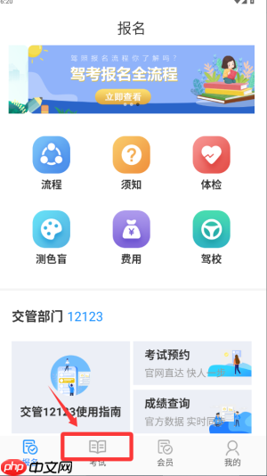 摩托车驾考app模拟考试入口  第1张