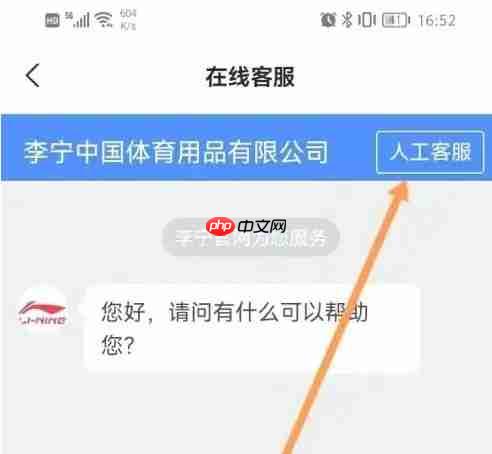 李宁app怎么联系人工客服-人工客服联系入口  第3张