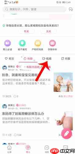 《育儿宝》下载视频方法  第2张