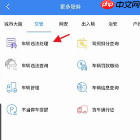 《警察叔叔》处理违章方法  第4张