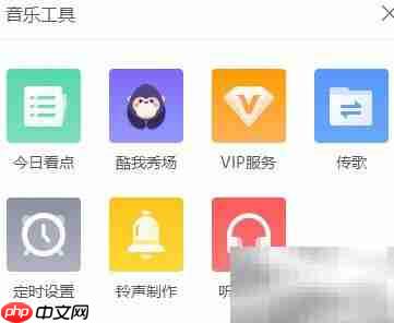 酷我音乐听力测试方法  第4张