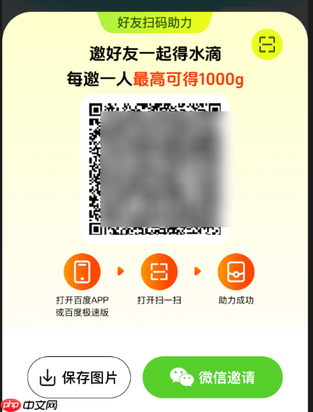 百度农场邀请好友助力方法  第3张