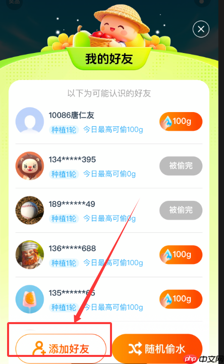 百度农场邀请好友助力方法  第2张