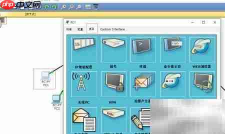 Packet Tracer安装与使用指南  第15张
