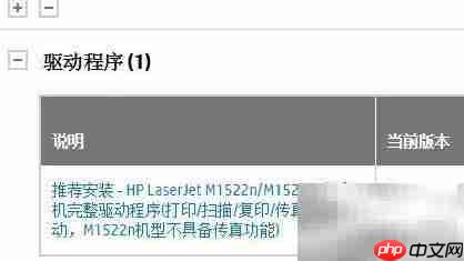 惠普M1522nf驱动安装指南  第4张
