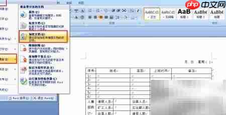 Word 2007文件密码设置方法