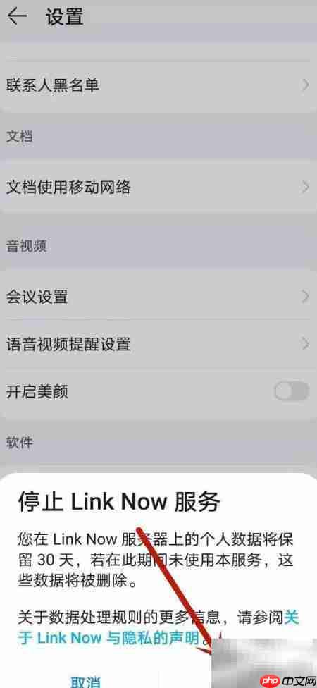 Link Now注销方法指南  第5张