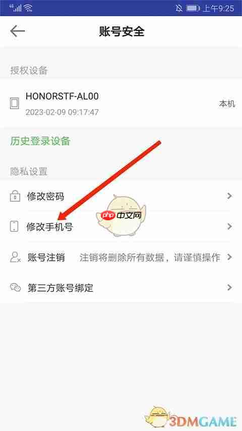 《医学教育网》修改手机号方法  第3张