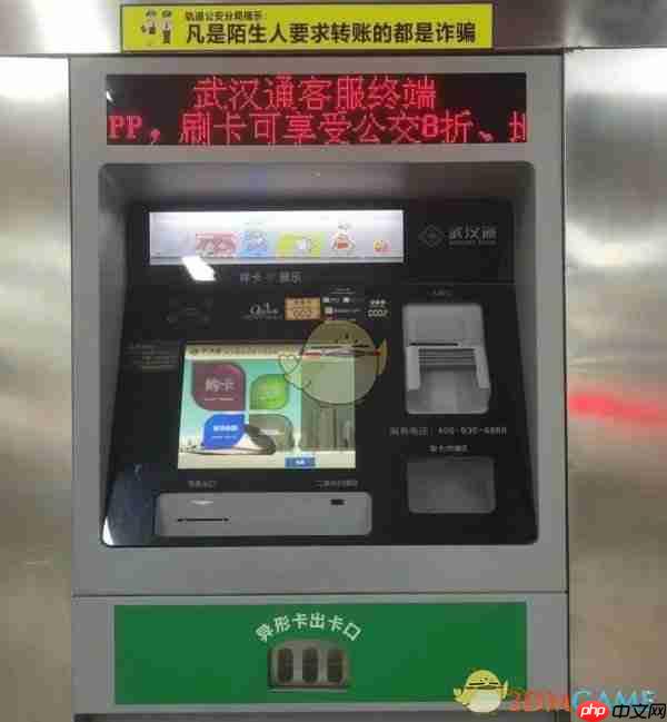 《武汉通》开通返利账户方法  第3张