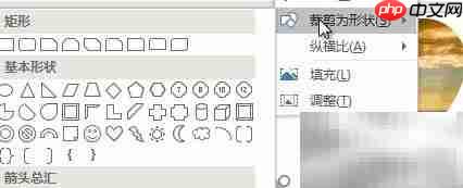 PPT自定义形状裁剪技巧  第2张