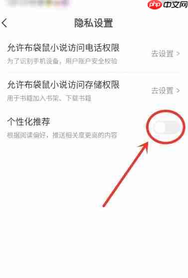 布袋鼠小说app怎么关闭广告推送-个性化推荐关闭设置  第3张