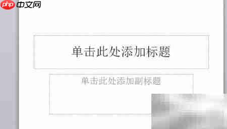 PPT插入图片设置方法  第2张