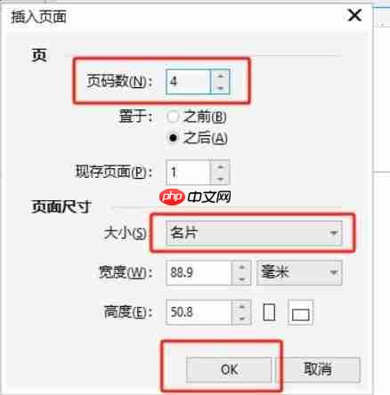 coreldraw怎么管理多页面排版-coreldraw管理多页面排版的方法  第4张