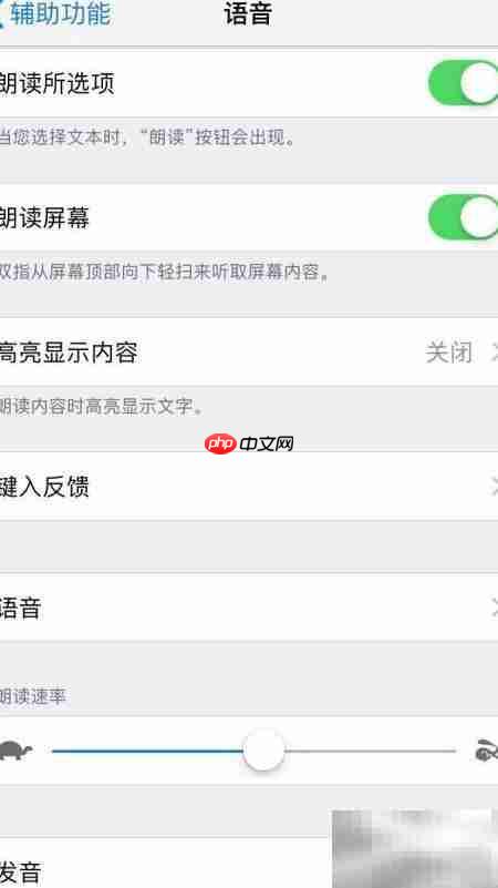 iPhone/Mac/iPad朗读文本技巧  第9张