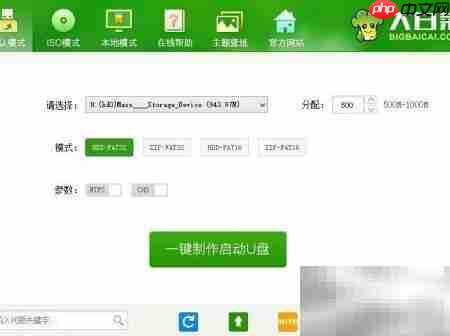大白菜U盘启动盘制作  第4张
