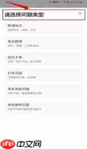 高德地图怎么联系人工处理投诉建议