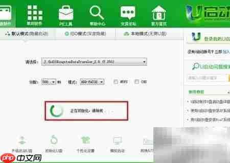 u启动v6.2 U盘装机教程  第3张