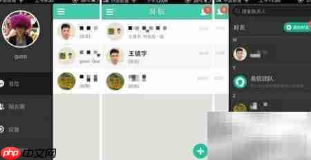 易信高效使用技巧  第2张