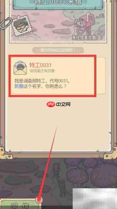 最强蜗牛特工来信选择攻略  第3张