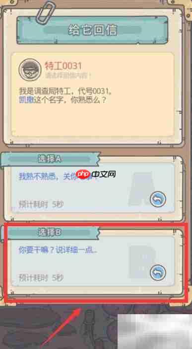 最强蜗牛特工来信选择攻略  第4张