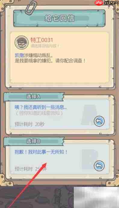 最强蜗牛特工来信选择攻略  第6张