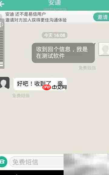 易信高效使用技巧  第8张