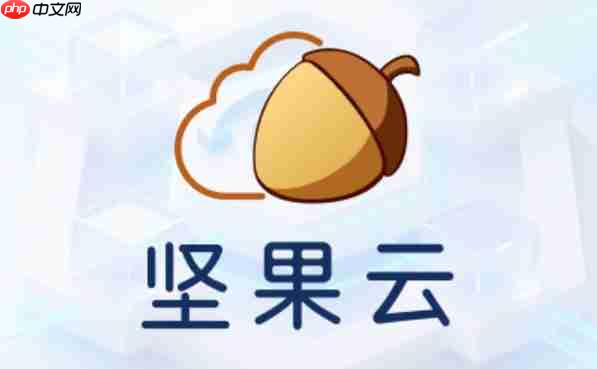 坚果云怎么注册账号？-坚果云注册账号的方法