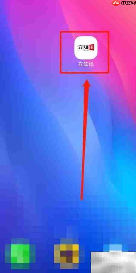 立知讯昨日收益查看方法