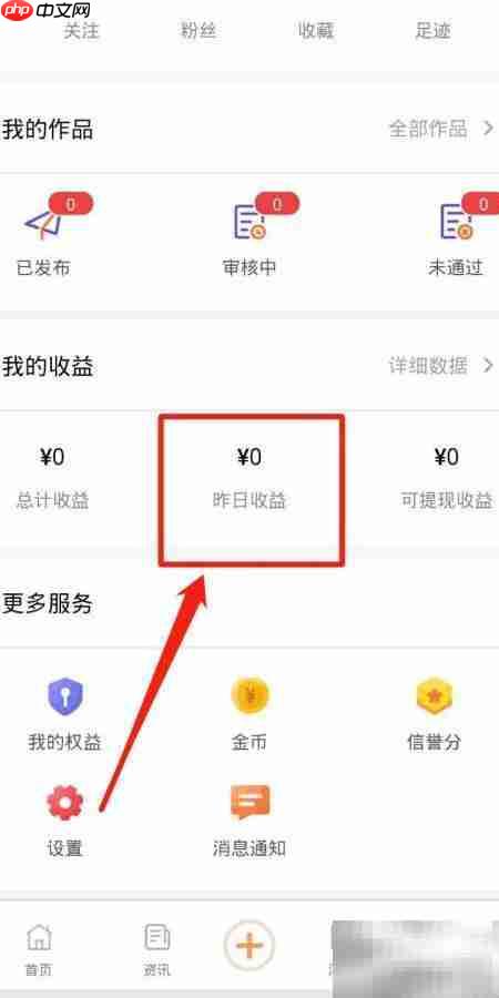 立知讯昨日收益查看方法  第3张