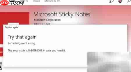 Sticky Notes错误0x803F8001修复